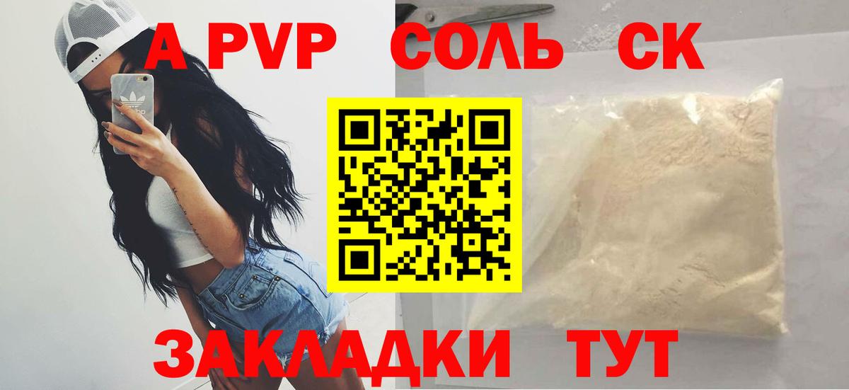 A-PVP СК  Альфа ПВП СК  Alpha PVP Crystall  Вход с VPN  Знаменск 
