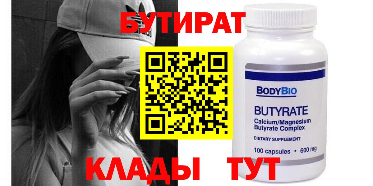 Знаменск  БУТИРАТ Butirat  Вход с VPN 