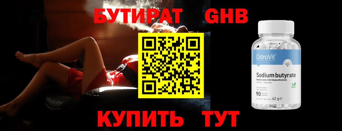 БУТИРАТ BDO 33% Знаменск