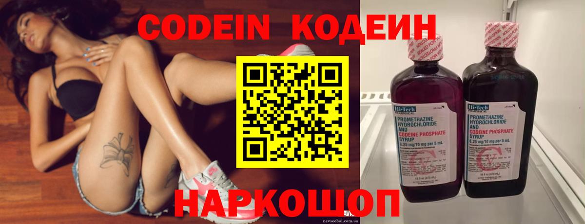 Знаменск  Кодеин напиток Lean (лин)  хочу   Кодеин напиток Lean (лин)  Вход с VPN 