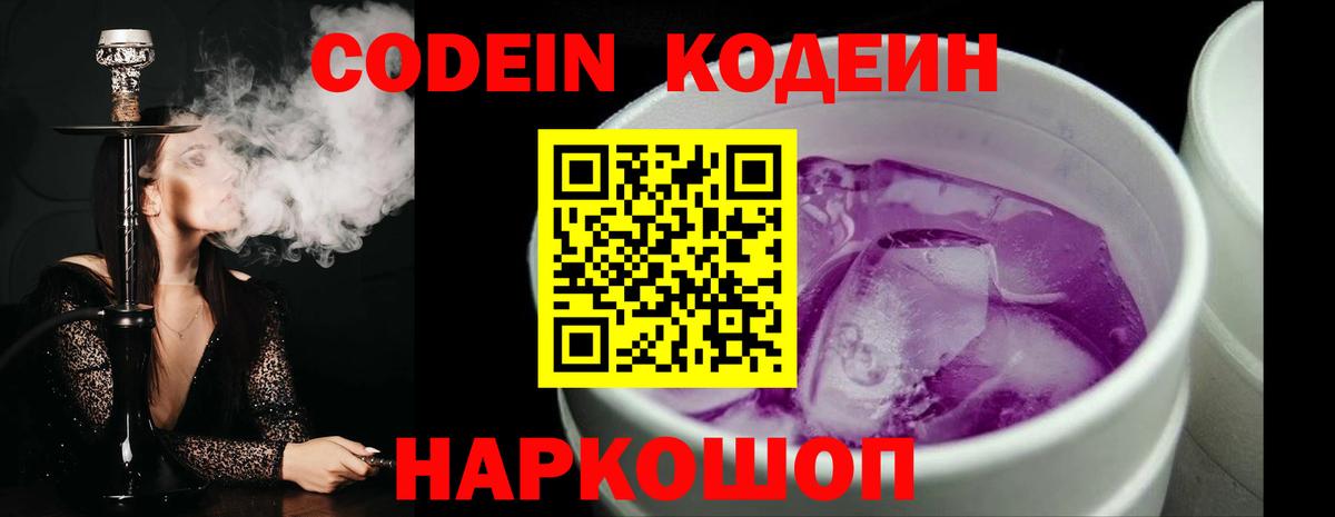 Codein Purple Drank Знаменск