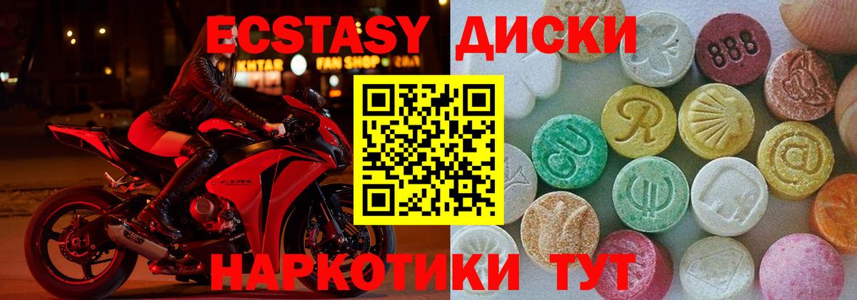 Экстази круглые Знаменск