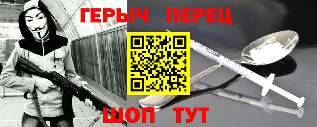 Знаменск  ГЕРОИН Heroin  Вход с VPN 