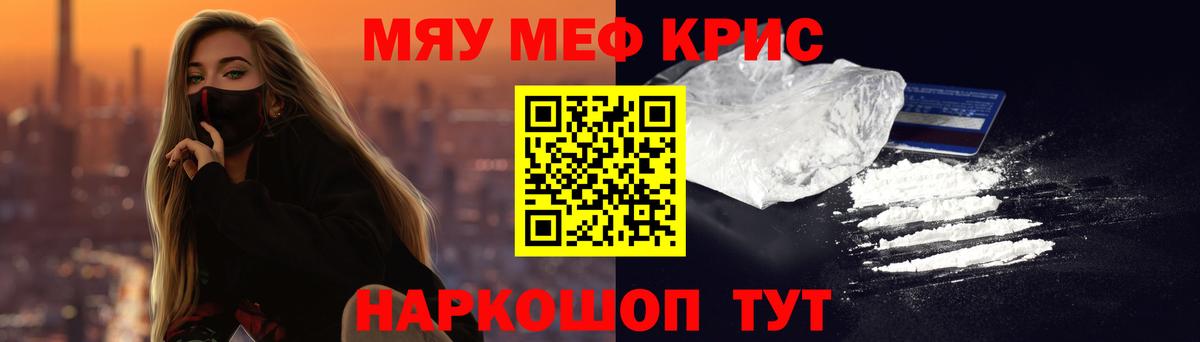 МЯУ-МЯУ мяу мяу  Меф VHQ  Меф  МЯУ-МЯУ  Знаменск  Вход с VPN 