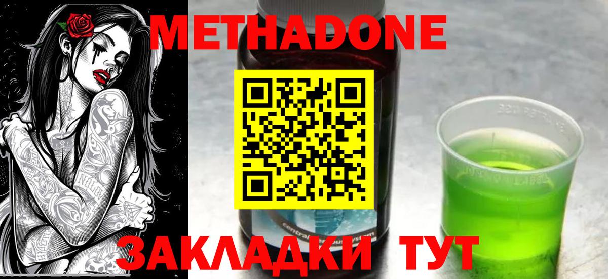 МЕТАДОН мёд  МЕТАДОН мёд  Вход с VPN  Знаменск 